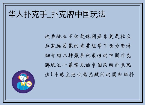 华人扑克手_扑克牌中国玩法
