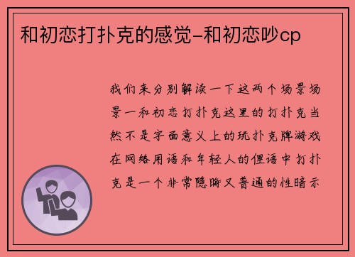 和初恋打扑克的感觉-和初恋吵cp
