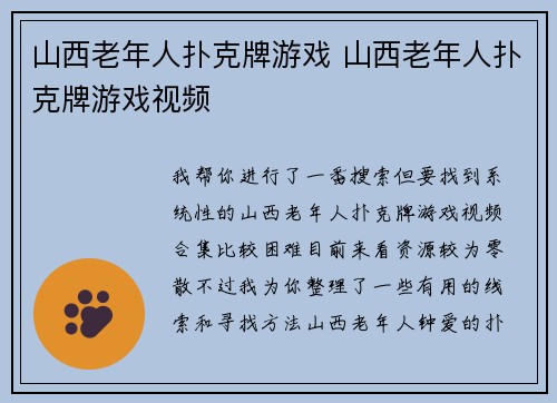 山西老年人扑克牌游戏 山西老年人扑克牌游戏视频